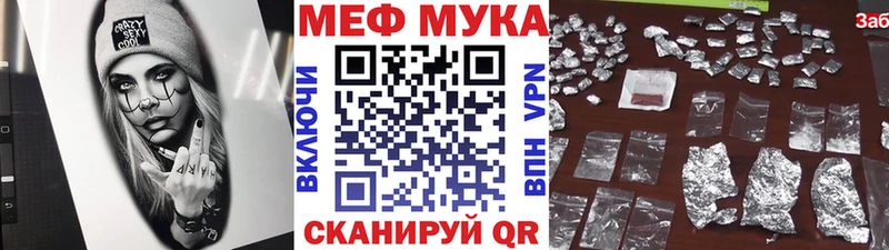 МЕФ мука  цена   Няндома 